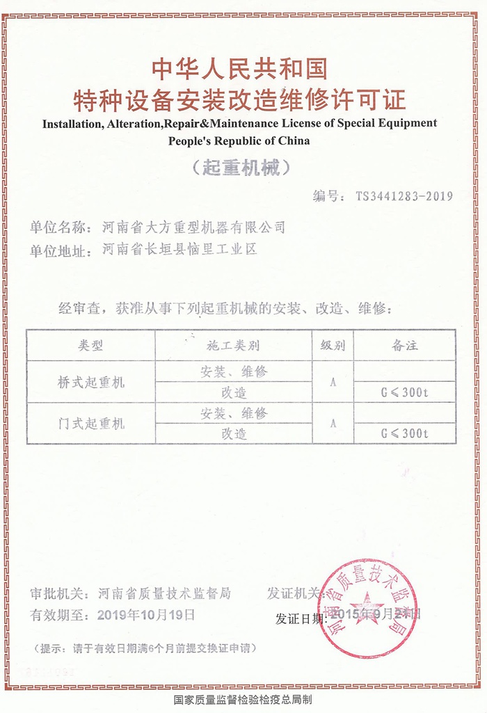 橋式起重機證書