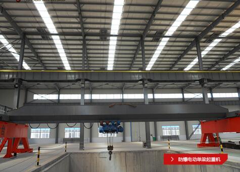 防爆電動單梁起重機